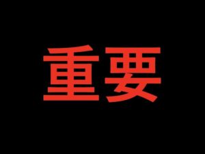 [ポコダン][アリーナ]重要です、必ずみてください。[不具合の対応について]