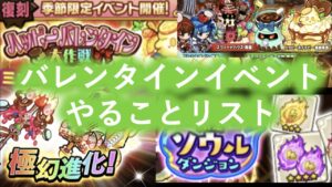 [ポコダン]バレンタインイベントでやることはこれ！季節イベントやることリスト！