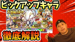 【ポコダン】大攻略ガチャ全力解説！！ガチャ回すかコレ見て決めろ！【エーテル杯】