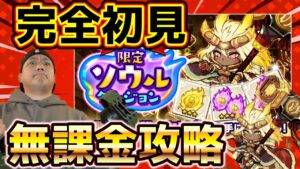 【ポコダン】ソウルダンジョン 完全攻略完了【バレンタイン】