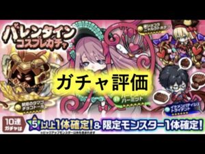 [ポコダン]バレンタインガチャ引くべき？評価動画！