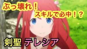 【ポコダン】テレシアのスキル公開！軽く解説【リゼロ】