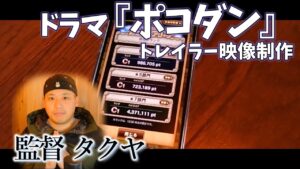 【ポコダン小芝居】ポコダンエーテル杯応援動画!最後まで諦めないで!