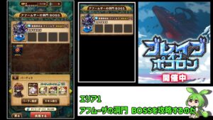 【ポコダン】ブレポコ　エリア1 BOSS　クトゥルフ攻略【ポコロンダンジョンズ】