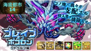 【ポコダン】ブレイブオブポコロン クトゥルフ編 海底都市14