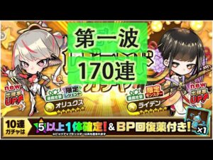 【ポコダン】 波可龍迷宮 포코롱던전 — ブレイブオブポコロン ガチャ — クトゥルフ編 — 第一波 (170連)