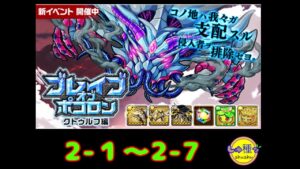 【ポコダン】ブレイブオブポコロン〜クトゥルフ編〜2-1.2.3.4.5.6.7