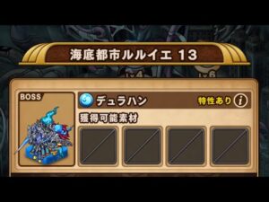 【ポコダン】エリア2-13 VSデュラハン【ブレポコ】【クトゥルフ編】