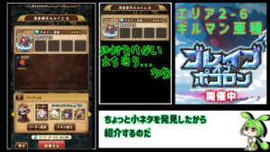 【ポコダン】ブレポコ　クトゥルフ編　エリア2-6　ギルマン亜種攻略【ブレイブオブポコロン】