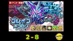 【ポコダン】ブレイブオブポコロン〜クトゥルフ編〜2-8