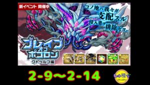 【ポコダン】ブレイブオブポコロン〜クトゥルフ編〜2-9.10.11.12.13.14