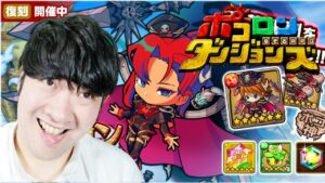 【ポコダン】タワーオブポコロン　ゲヘナ編　リクエスト対応！！　2023/03/19午後【ゲヘナ編　開催中】