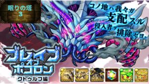 【ポコダン】ブレイブオブポコロン クトゥルフ編  眠りの塔 3