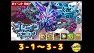 【ポコダン】ブレイブオブポコロン〜クトゥルフ編〜3-1.2.3