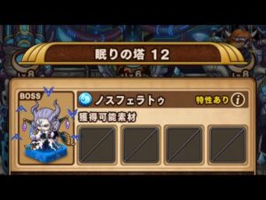 【ポコダン】エリア3-12 VSノスフェラトゥ【ブレポコ】【クトゥルフ編】