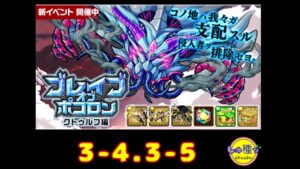 【ポコダン】ブレイブオブポコロン〜クトゥルフ編〜3-4.5