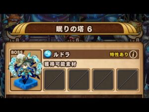 【ポコダン】エリア3-6 VSルドラ【ブレポコ】【クトゥルフ編】