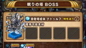 ポコダン 3-BOSS クトゥルフ編 ブレイブオブポコロン ポコロンダンジョンズ 波可龍迷宮 포코롱던전 ASA