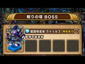 【ポコダン】エリア3-BOSS VS戦闘哨戒体クトゥルフ【ブレポコ】【クトゥルフ編】
