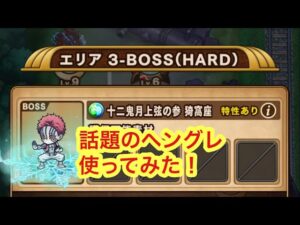 【ポコダン】エリア3–ボス-HARD- VS猗窩座【鬼滅の刃】【ブレポコ】