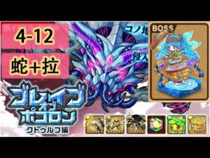 【ポコダン】 波可龍迷宮 포코롱던전 — ブレイブオブポコロン — クトゥルフ編 — 4-12 (パライオス控制室)