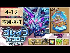 【ポコダン】 波可龍迷宮 포코롱던전 — ブレイブオブポコロン — クトゥルフ編 — 4-12 (パライオス控制室)