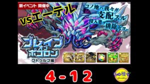 【ポコダン】ブレイブオブポコロン〜クトゥルフ編〜4-12