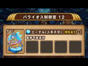 【ポコダン】エリア4-12 VSエーテル【ブレポコ】【クトゥルフ編】