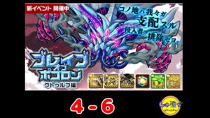 【ポコダン】ブレイブオブポコロン〜クトゥルフ編〜4-6