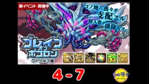 【ポコダン】ブレイブオブポコロン〜クトゥルフ編〜4-7