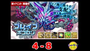 【ポコダン】ブレイブオブポコロン〜クトゥルフ編〜4-8