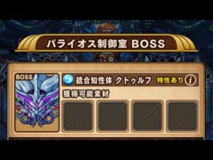 【ポコダン】エリア4-BOSS VS統合知性体クトゥルフ【ブレポコ】【クトゥルフ編】
