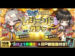 [ポコダン] 波可龍迷宮 ブレイブオブポコロン クトゥルフ編 – 大攻略レジェンドガチャ40連