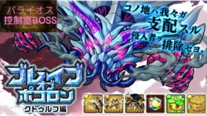 【ポコダン】ブレイブオブポコロン クトゥルフ編 パライオス控制室Boss