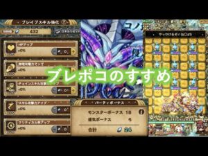 [ポコダン]これだけは知っておこう！ブレイブスキルの割り振り方＆豆知識集！