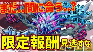 【ポコダン】限定報酬がアツい！クトゥルフ編ブレイブオブポコロン【ポコロンダンジョンズ】