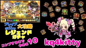 【ポコダン】ブレイブ オブ ポコロン 大攻略レジェンドガチャ コンプするまでやめま10