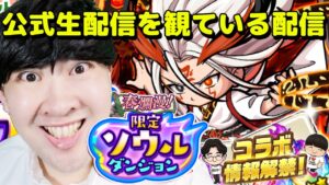 【ポコダン】ポコダン公式生放送を観ている生配信！！＆限定ソウルダンジョン周回！！　2023/04/10【春爛漫限定ソウルダンジョン　開催中】
