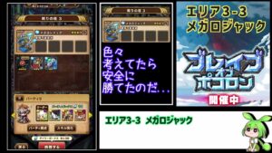 【ポコダン】ブレポコ　クトゥルフ編　エリア3-3【ポコロンダンジョンズ】