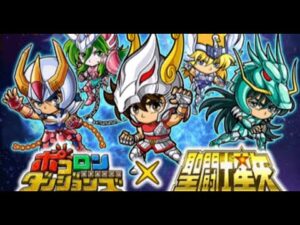 ＃ポコダン　聖闘士星矢コラボ第3弾　プレイ！　ガチャ！