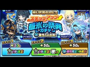 [ポコダン] 波可龍迷宮 ステップアップ蒼氷の祭典ガチャ 30連