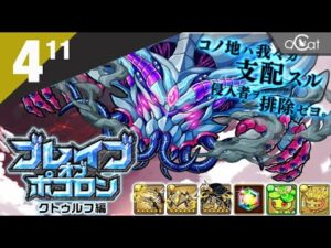 ポコダン 冒險空島克蘇魯4-11(ブレイブオブポコロン クトゥルフ編)