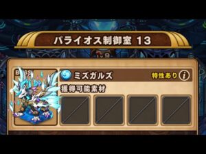 【ポコダン】エリア4-13 VSミズガルズ【ブレポコ】【クトゥルフ編】