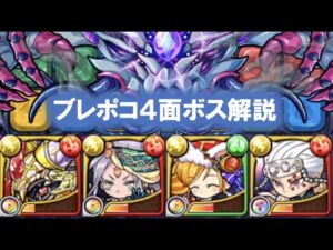 [ポコダン]ブレイブオブポコロン4面ボス戦攻略解説！