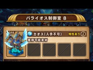 【ポコダン】エリア4-8 VSカオス【ブレポコ】【クトゥルフ編】