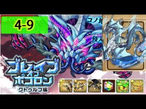 【ポコダン】 波可龍迷宮 포코롱던전 — ブレイブオブポコロン — クトゥルフ編 — 4-9 (パライオス控制室)