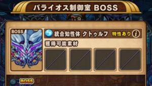 ポコダン 4-BOSS クトゥルフ編 ブレイブオブポコロン ポコロンダンジョンズ 波可龍迷宮 포코롱던전 ASA