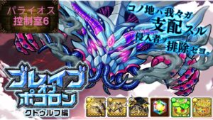 【ポコダン】ブレイブオブポコロン クトゥルフ編 パライオス控制室6
