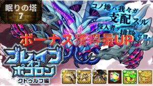【ポコダン】ブレイブオブポコロン クトゥルフ編  眠りの塔 7
