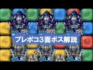 [ポコダン]ブレイブオブポコロン３面ボス戦攻略解説！